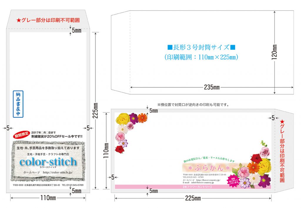 封筒印刷【長３】小ロットオンデマンド印刷 | color-stitch