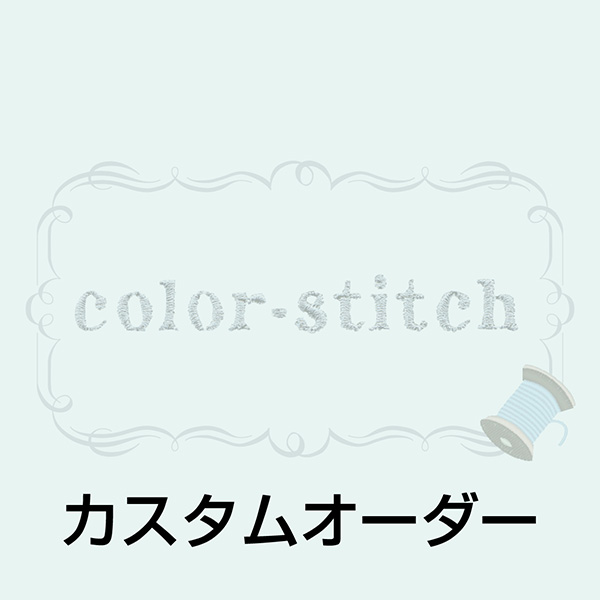 color-stitch フォト刺繍