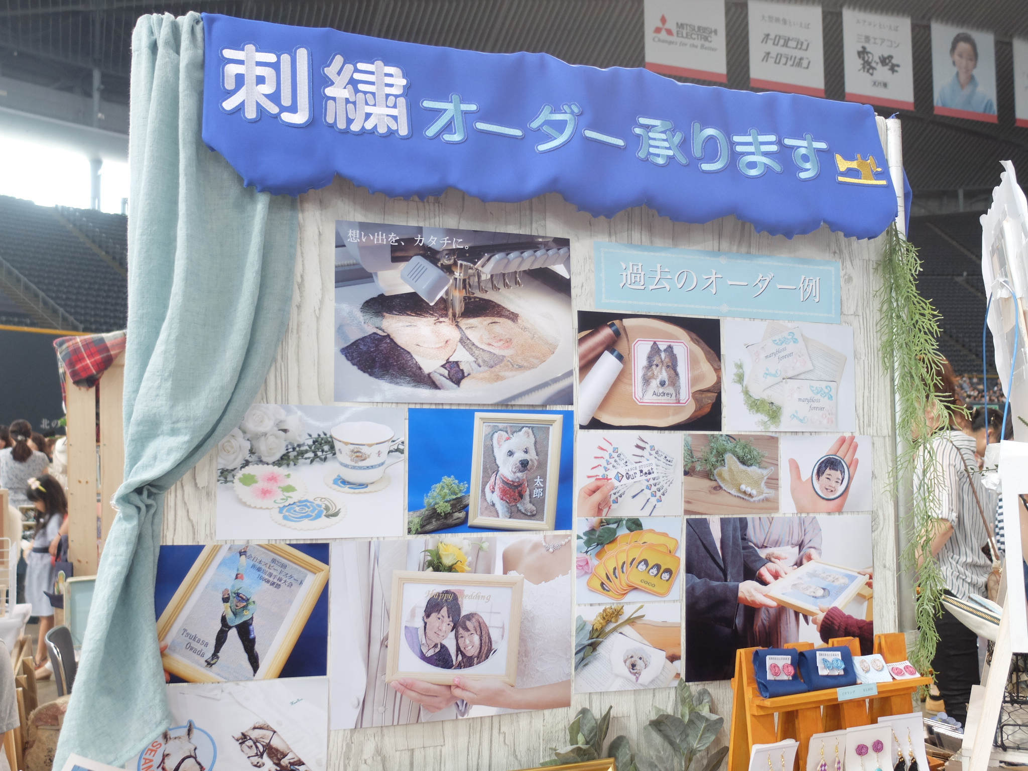 札幌ドーム　サッポロモノヴィレッジ　イベント出展　刺繍屋さん