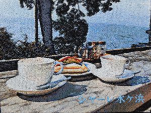 シャーレ水ヶ浜　滋賀　琵琶湖　フォト刺繍　旅の思い出