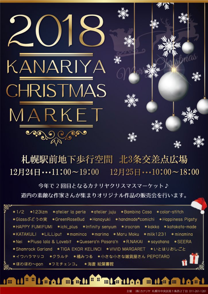 カナリヤクリスマスマーケット　イベント出展