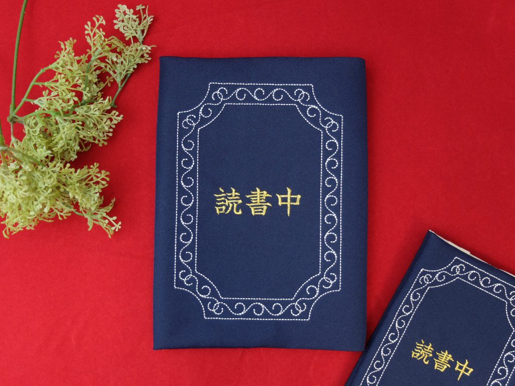 ビジネス書サイズの刺繍ブックカバー：読書中  color-stitch