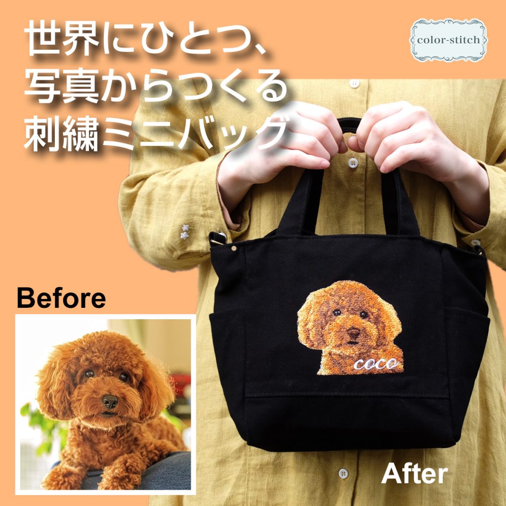 ミニショルダーバッグにうちの子刺繍/b103