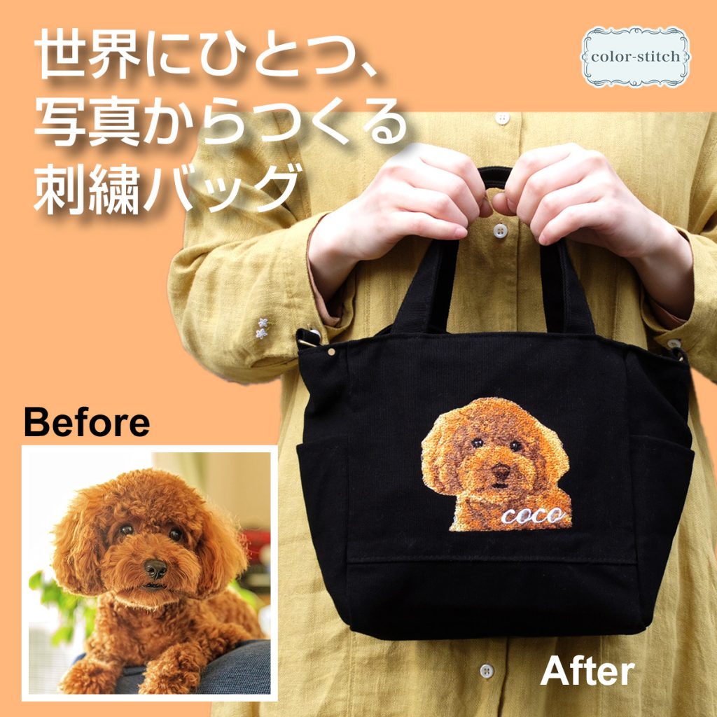 ミニショルダーバッグにうちの子刺繍