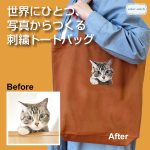 大きめトートバッグにうちの子刺繍/b201