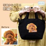 ミニショルダーバッグにうちの子刺繍/b103